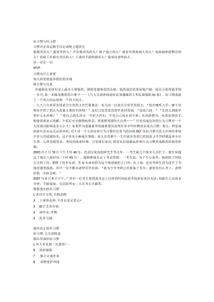 小学班主任主题班会好习惯与坏习惯.docx