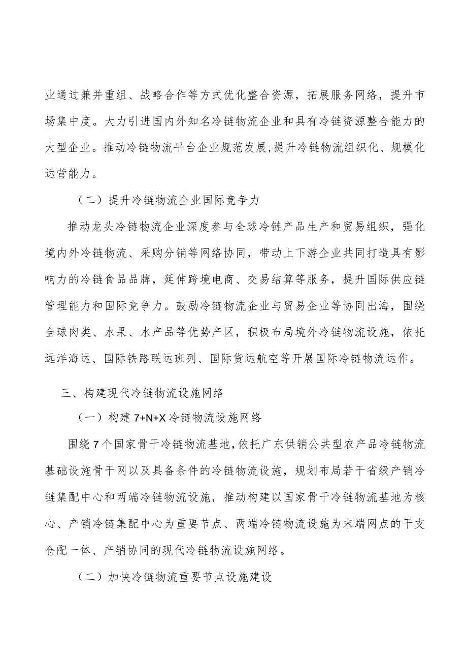 提升医药冷链应急保障水平实施方案.docx_第3页
