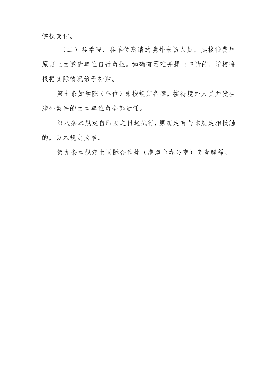 大学关于涉外活动的管理规定.docx_第3页