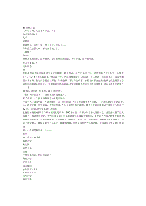 小学班主任主题班会让理想启航.docx