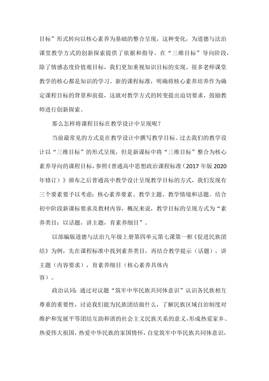 基于核心素养的初中道德与法治教学设计.docx_第2页