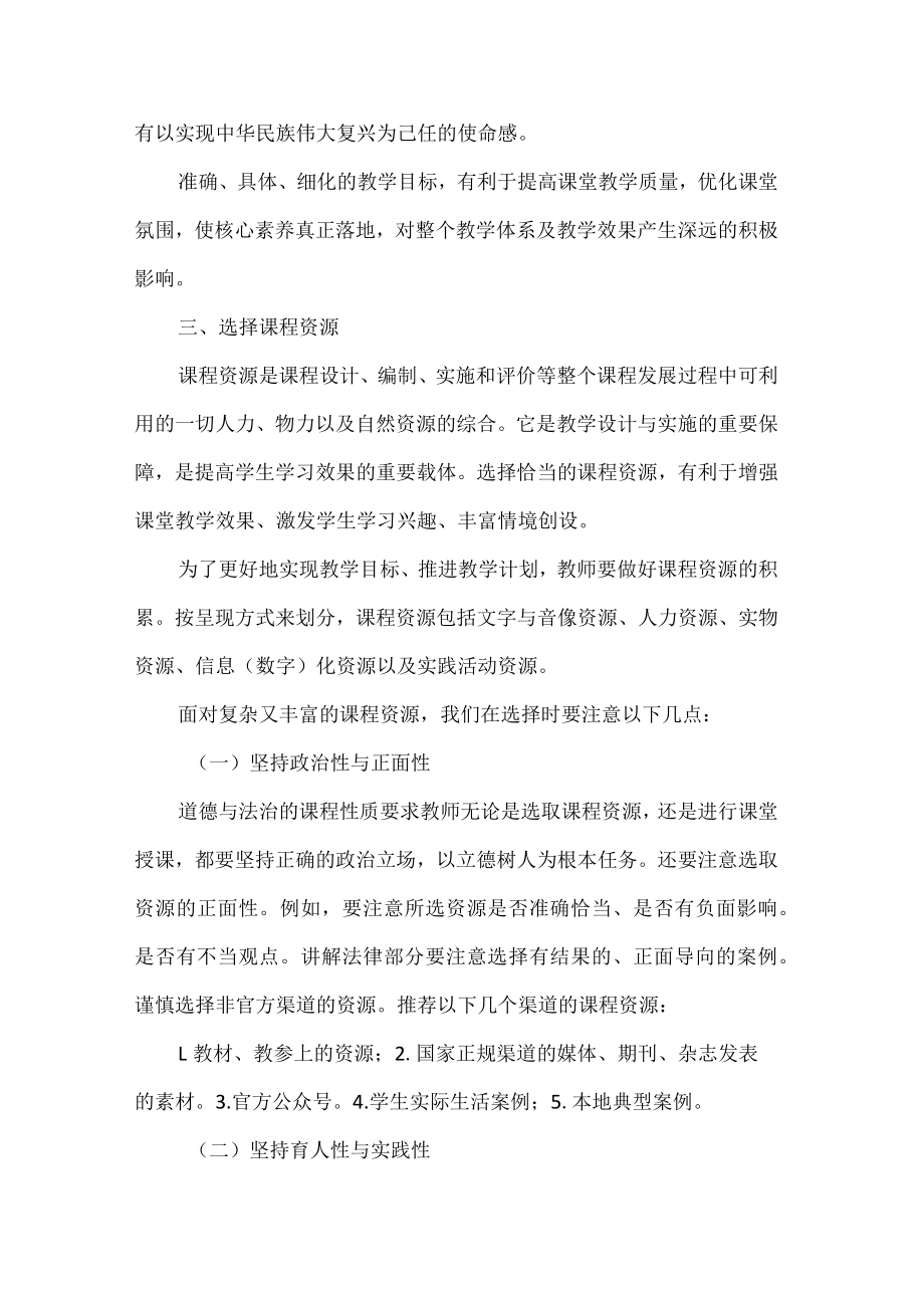 基于核心素养的初中道德与法治教学设计.docx_第3页