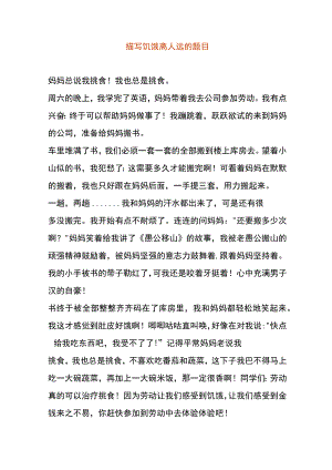 描写饥饿离人远的题目.docx