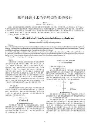 基于射频技术的无线识别系统设计_韩团军.docx