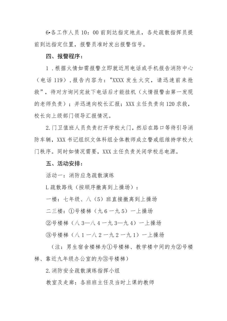 实验学校消防安全应急疏散演练方案三篇模板.docx_第2页
