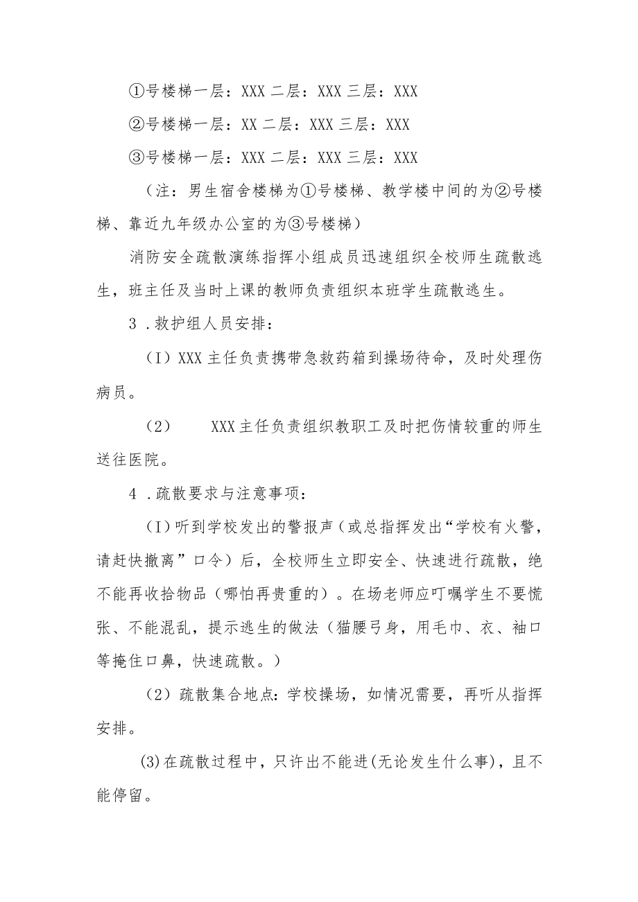 实验学校消防安全应急疏散演练方案三篇模板.docx_第3页