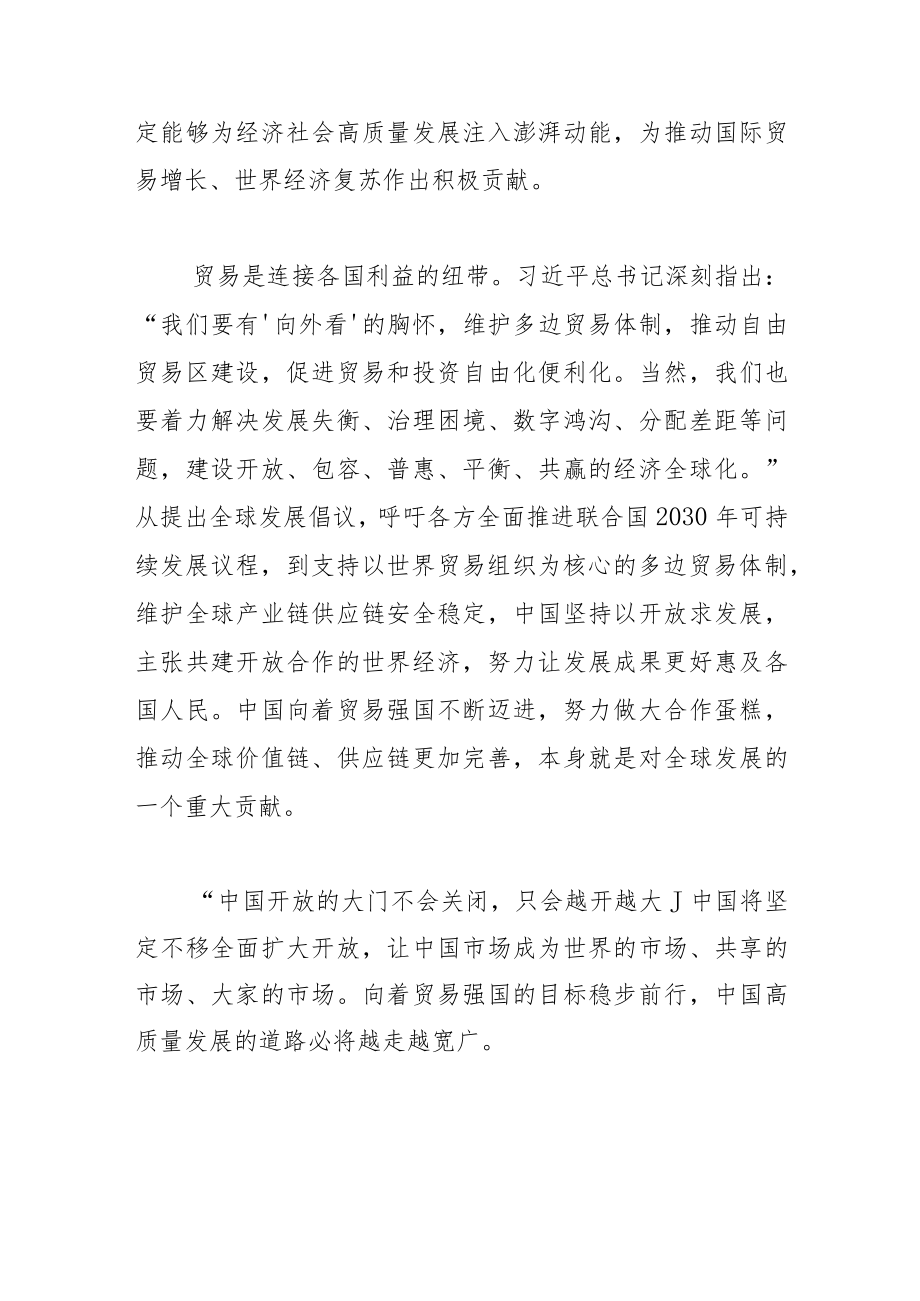 建设贸易强国拓展外贸发展空间.docx_第3页