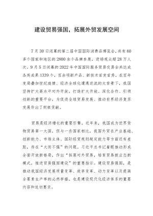 建设贸易强国拓展外贸发展空间.docx
