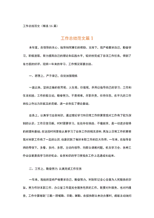 工作总结范文.docx