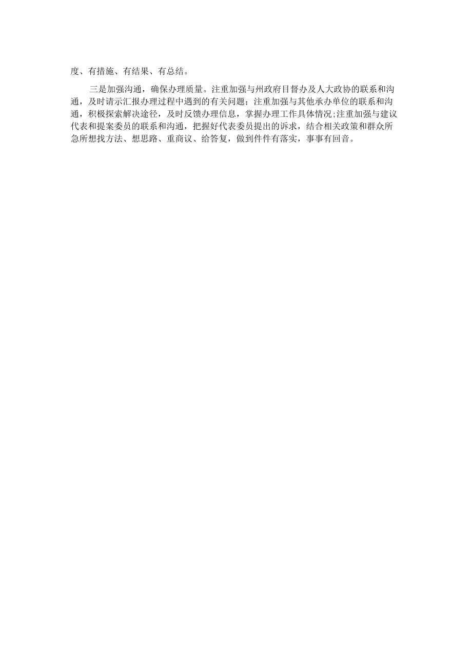 州政府金融办2022年建议提案办理工作总结.docx_第2页