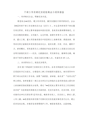 干部工作实绩纪实经验做法介绍供借鉴.docx