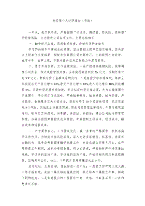 总经理个人述职报告.docx