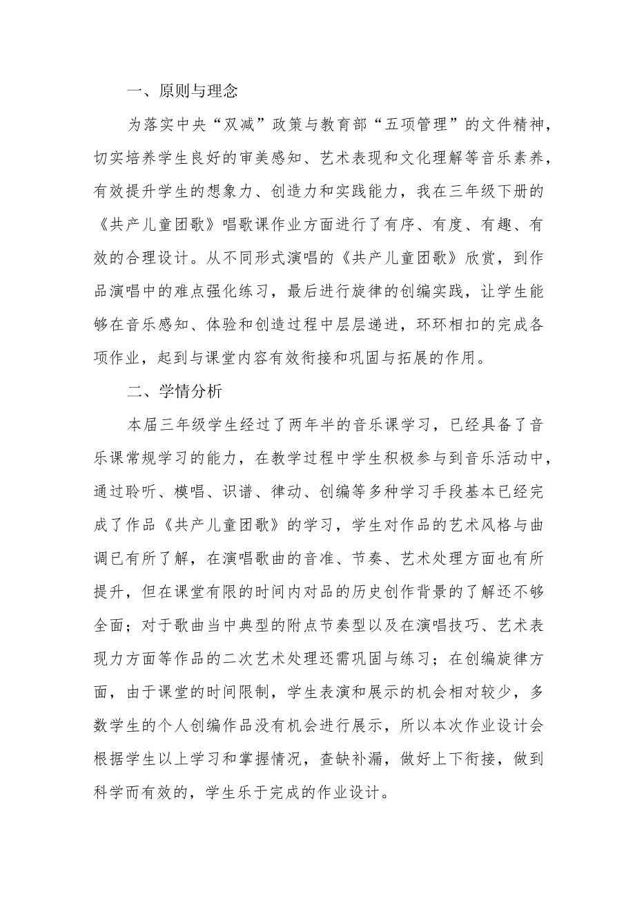 小学“双减”作业设计：小学音乐学科实践创新型作业设计优秀案例.docx_第2页