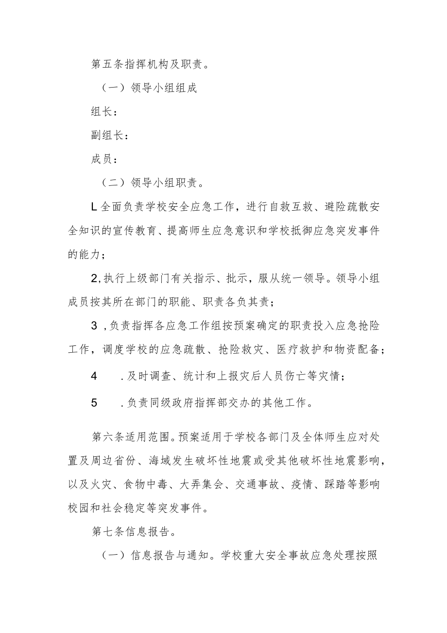 学校安全应急预案.docx_第2页