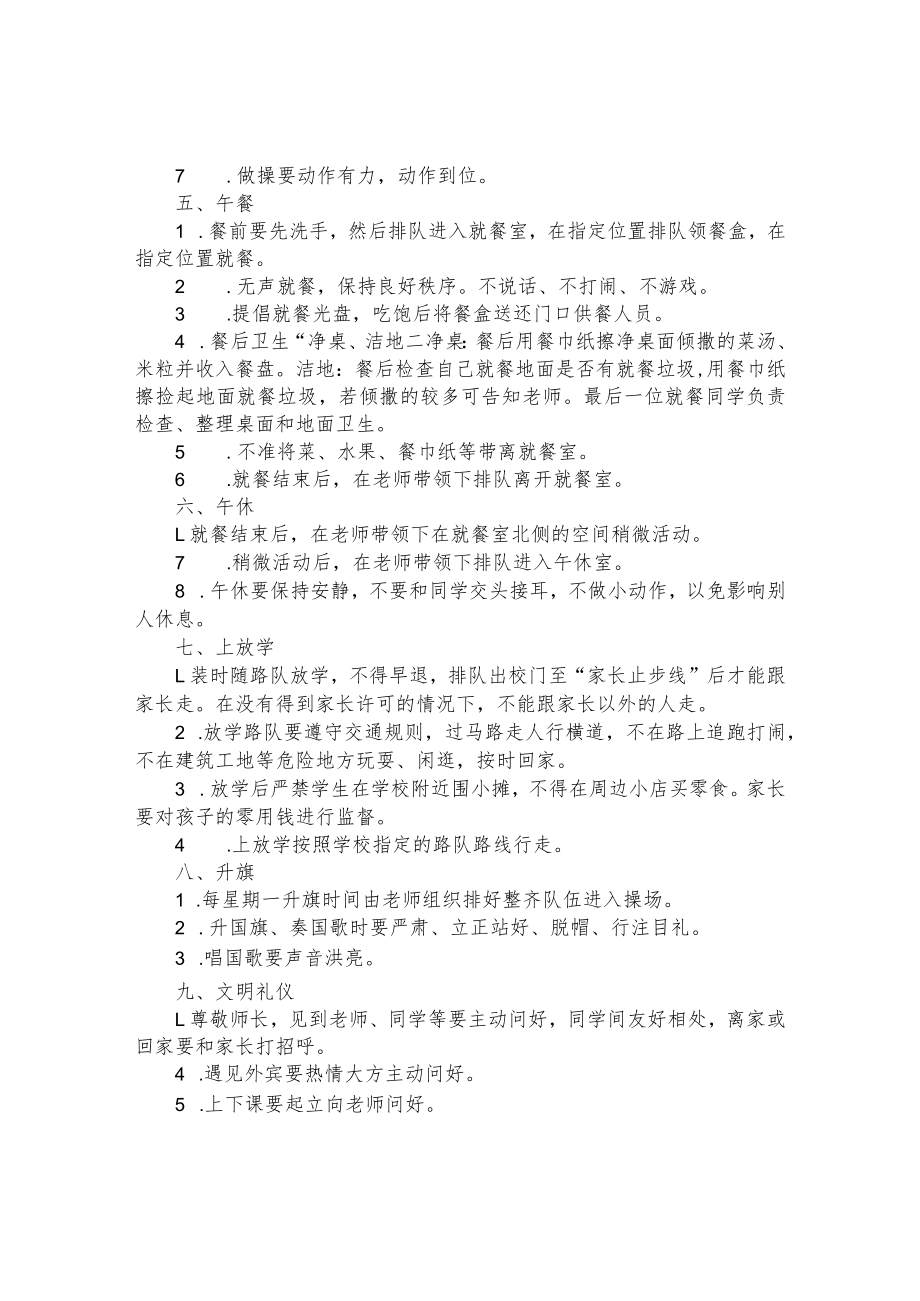 小学学生行为规范细则.docx_第2页