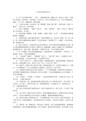 工作落实类排比金句.docx
