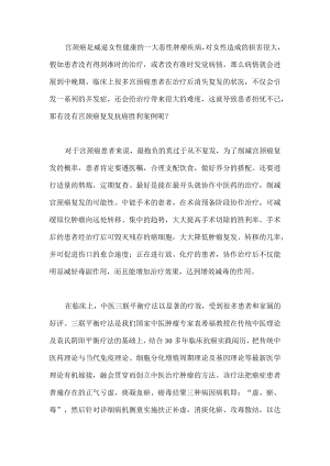 宫颈癌复发抗癌成功案例.docx