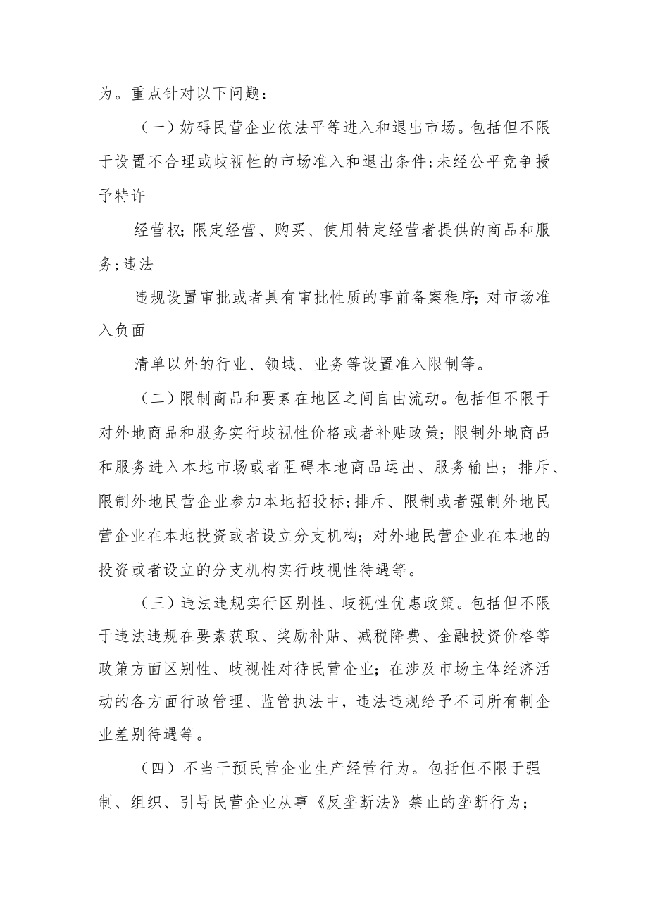 妨碍民营经济公平参与市场竞争专项排查整治工作方案.docx_第2页