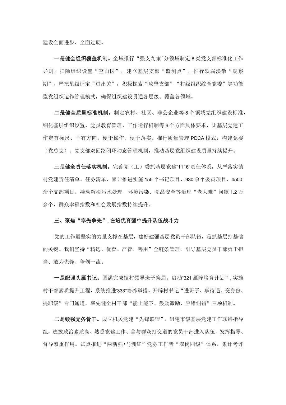 基层党建典型经验材料.docx_第2页