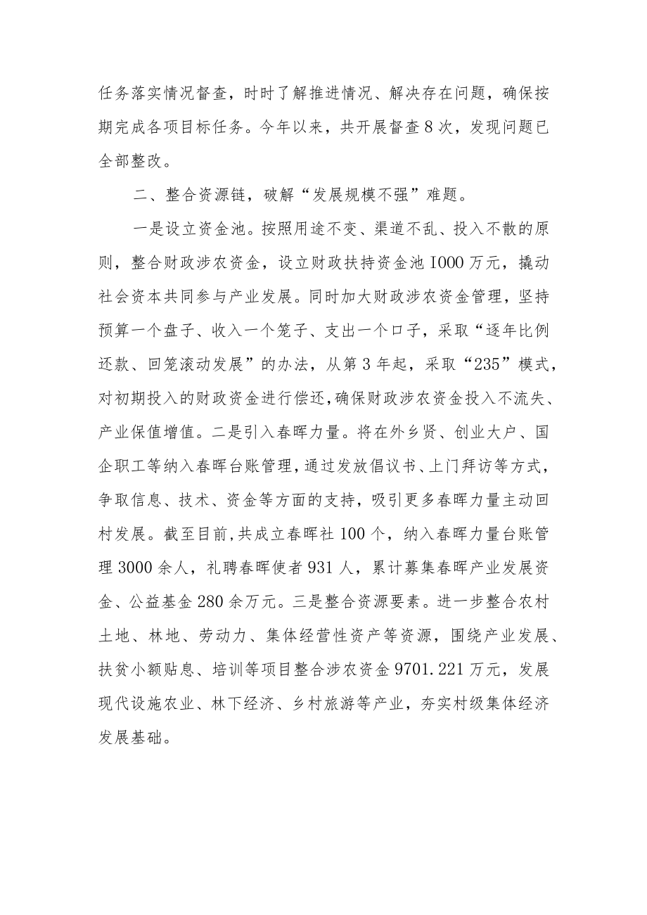 壮大村级集体经济助推乡村全面振兴典型经验材料两篇.docx_第2页