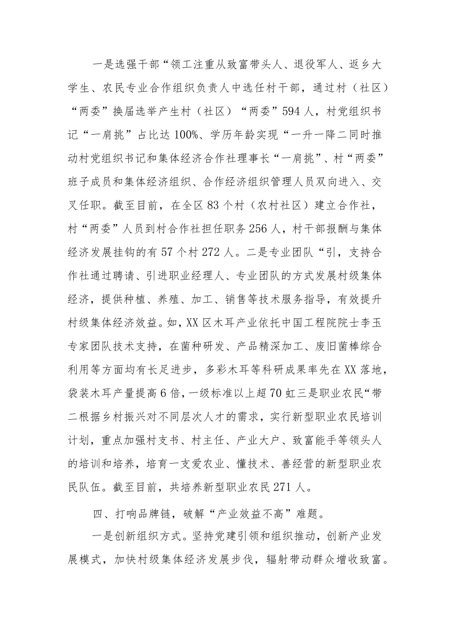 壮大村级集体经济助推乡村全面振兴典型经验材料两篇.docx_第3页