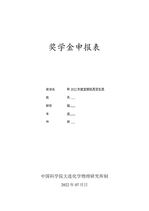 奖学金申报表.docx