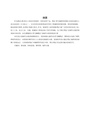 基于PLC的邮件分拣系统的设计.docx