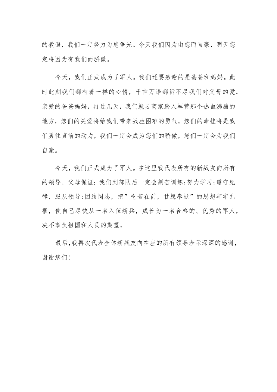 大学应征入伍欢送会发言稿.docx_第2页