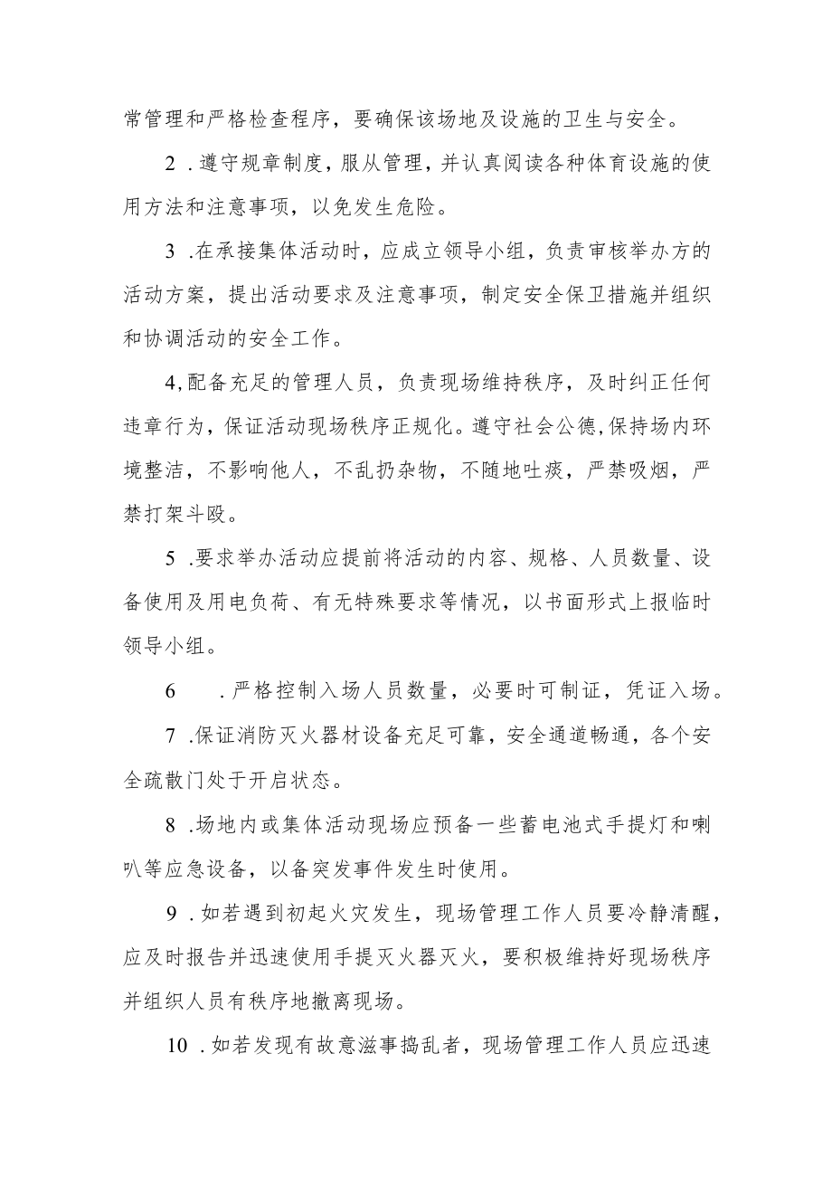 实验中学体育设施安全应急预案.docx_第3页