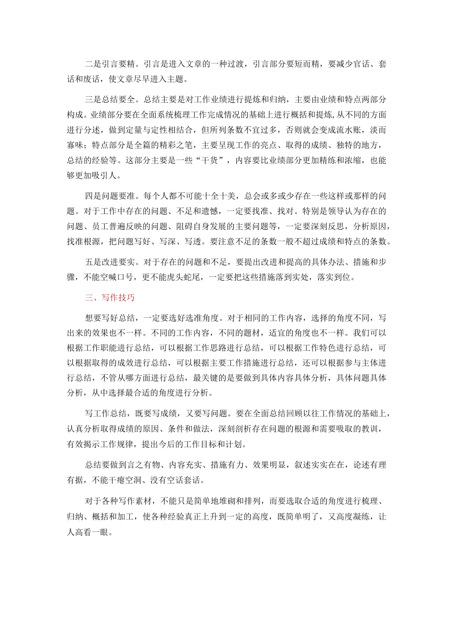 工作总结的写作方法和技巧.docx_第2页