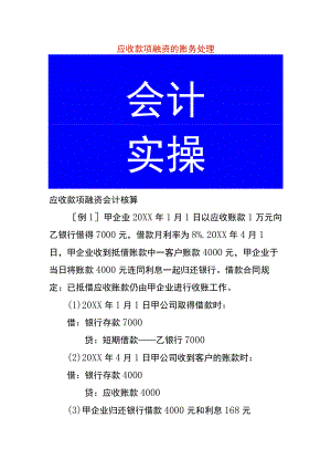 应收款项融资的账务处理.docx