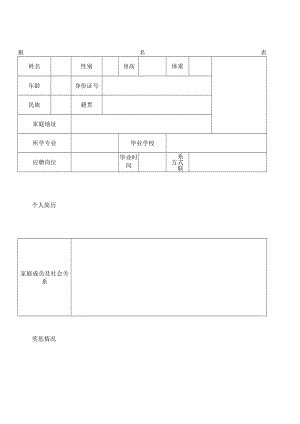 报名表_11497.docx