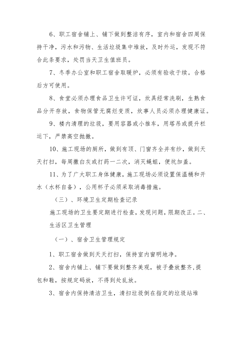工地防疫的管理制度（精选6篇）.docx_第2页