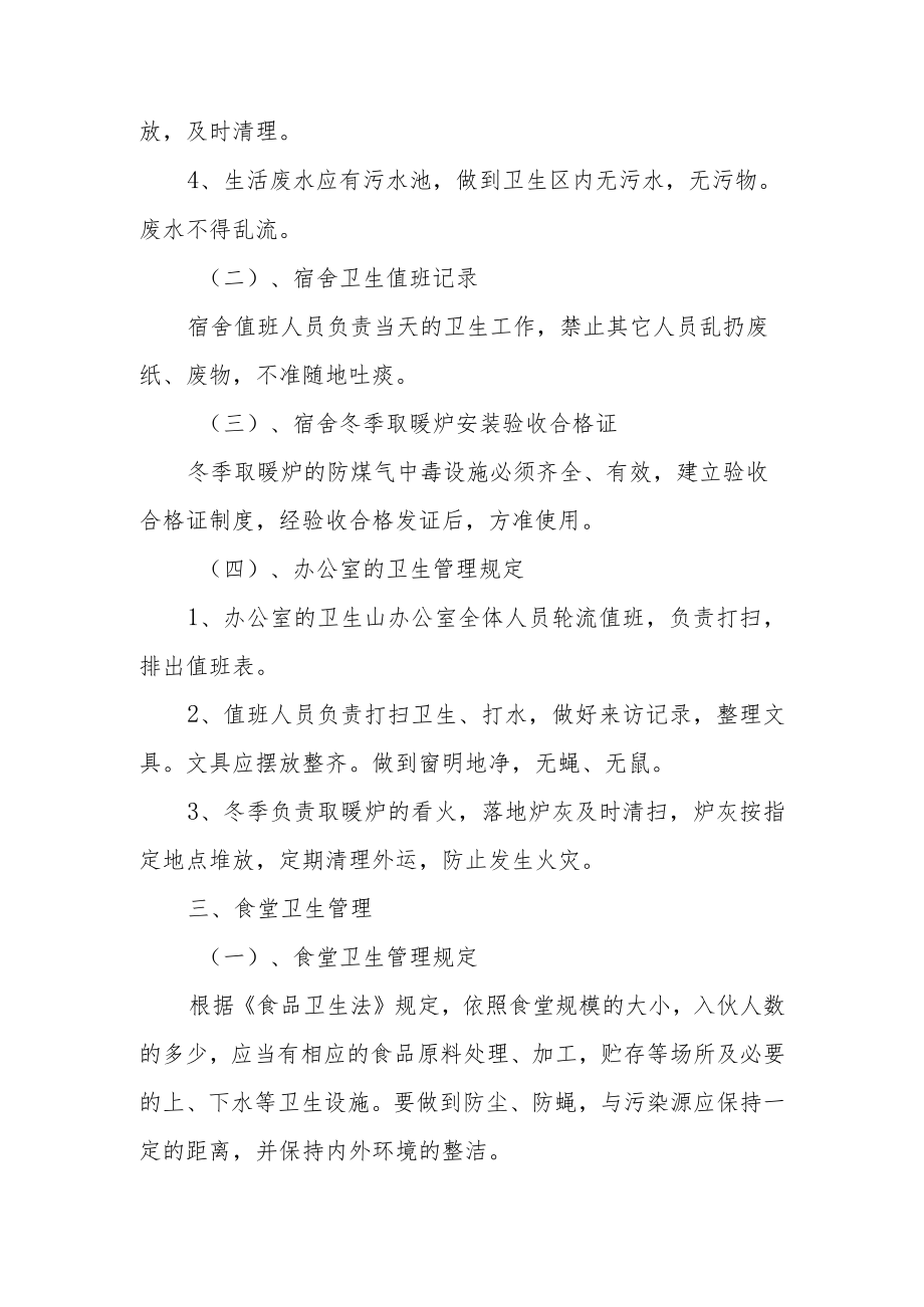 工地防疫的管理制度（精选6篇）.docx_第3页