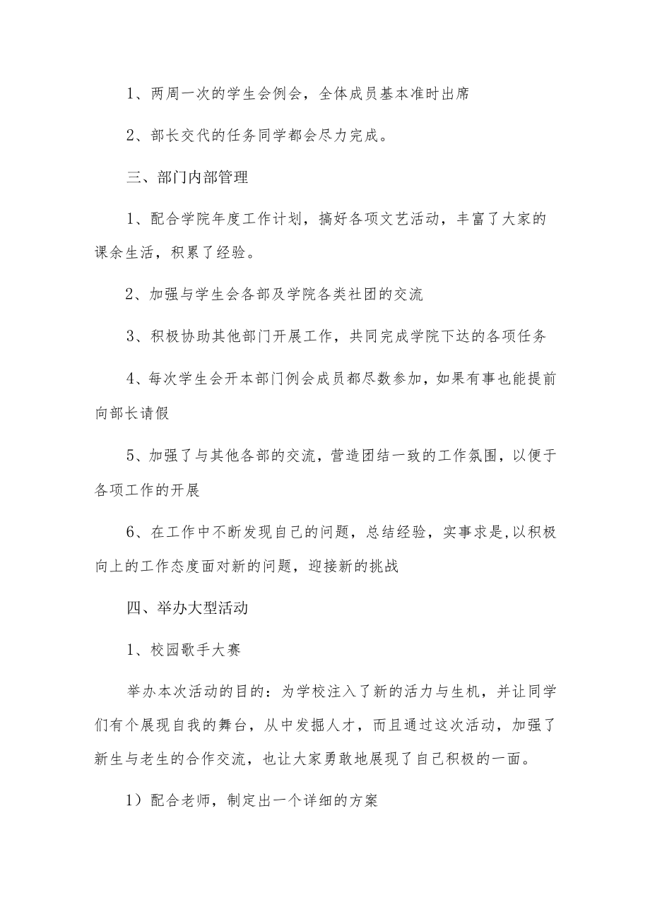 大学学生会工作总结13篇.docx_第2页