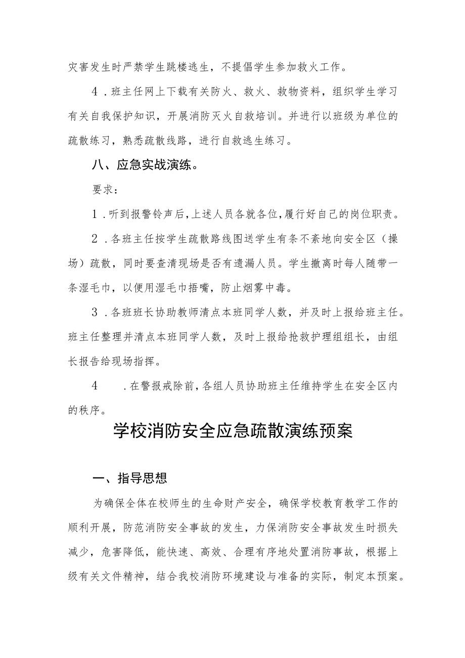 实验学校消防安全应急疏散演练预案五篇.docx_第3页