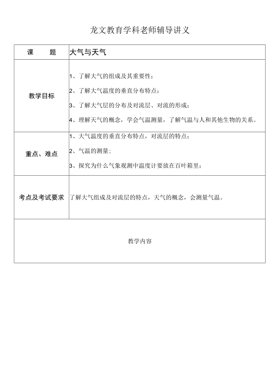 大气与大气层.docx_第1页