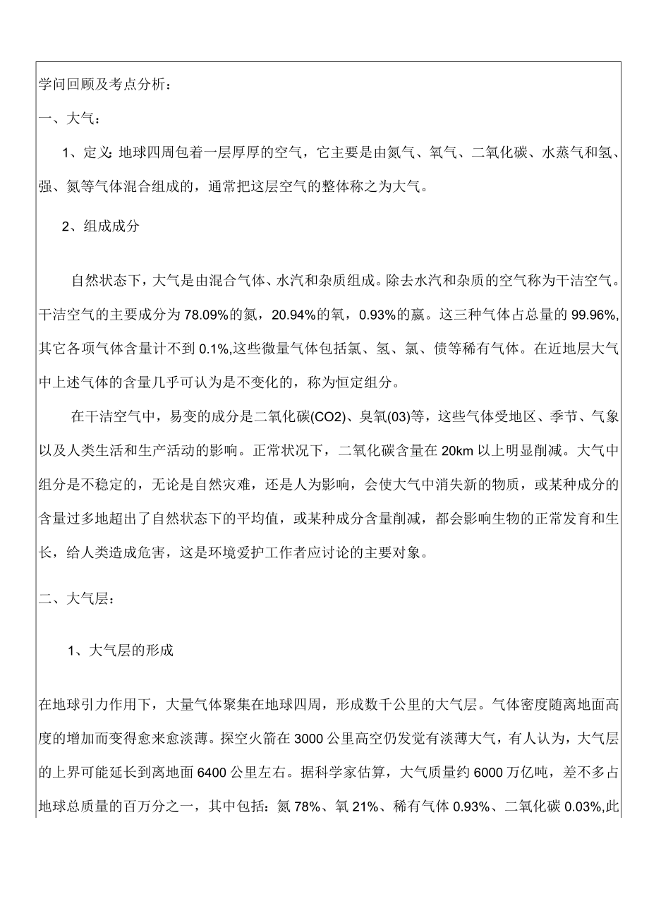大气与大气层.docx_第2页