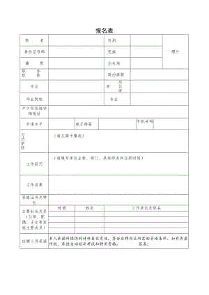 报名表_11422.docx