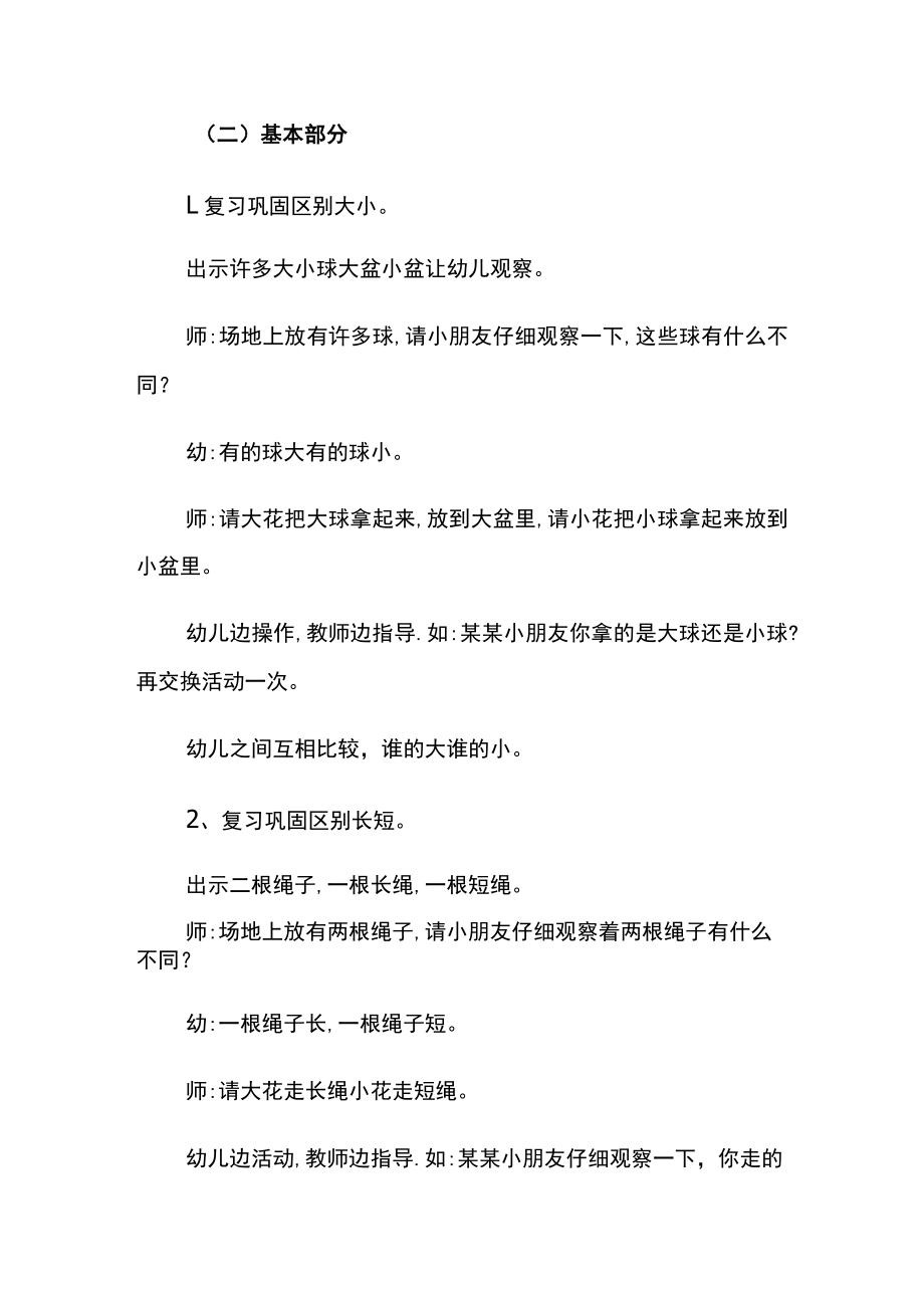 幼儿园认识大小、长短、前后、上下的概念活动教案.docx_第2页