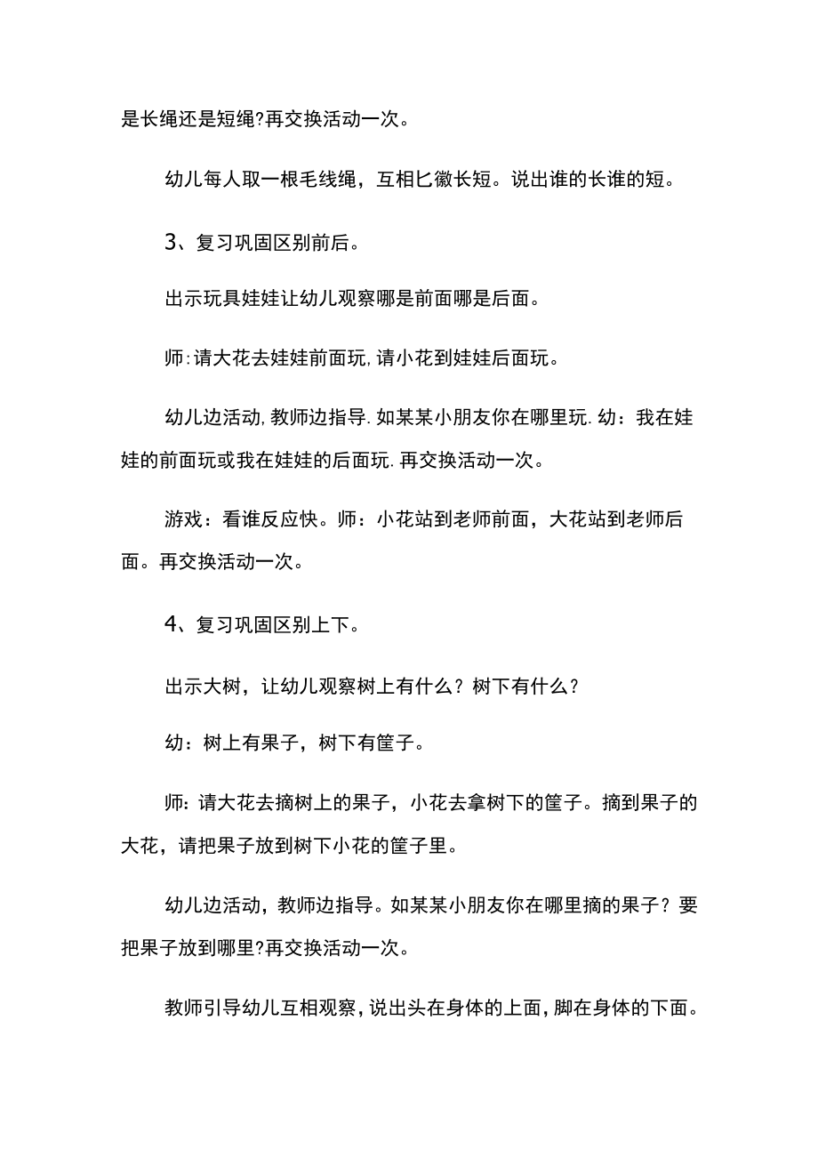 幼儿园认识大小、长短、前后、上下的概念活动教案.docx_第3页