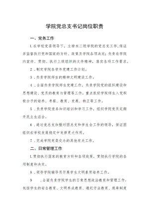 学院党总支书记岗位职责--涉政.docx