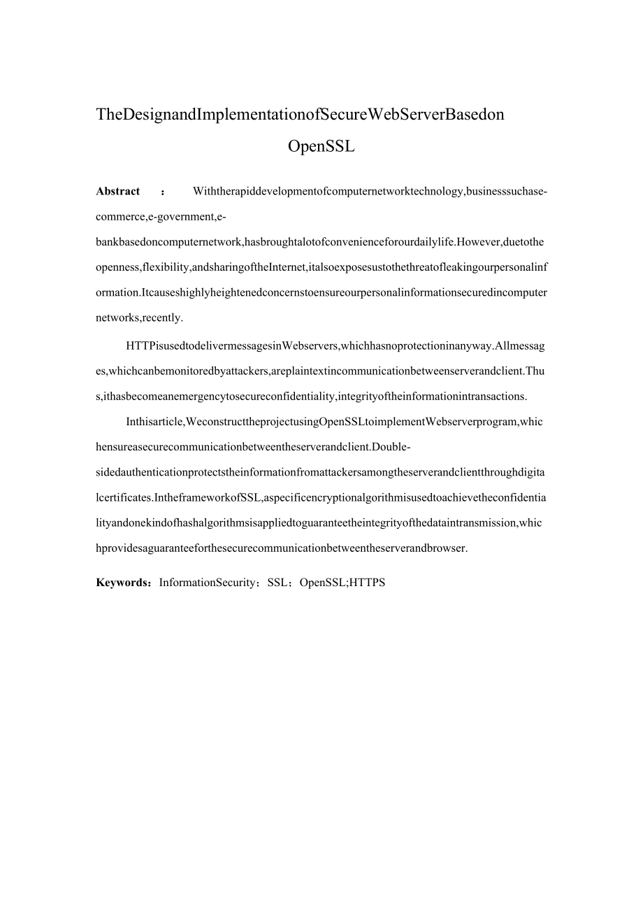 基于openssl的安全web服务器的设计与实现.docx_第3页