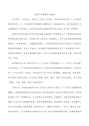 实验中学揭牌仪式致辞.docx
