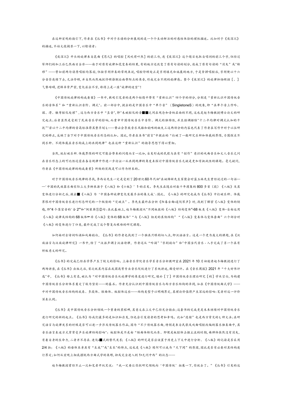 天行有常 洞幽察微——评李西安、赵冬梅《中国传统旋律与曲式系列理论丛书》.docx_第2页