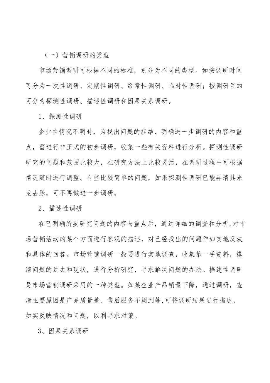 培育钻石行业分析.docx_第3页