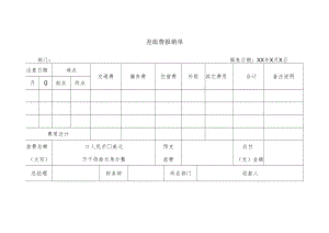 差旅费报销单（模板）.docx