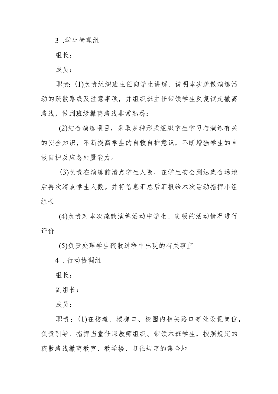 实验中学应急疏散安全自救演练活动实施方案.docx_第2页