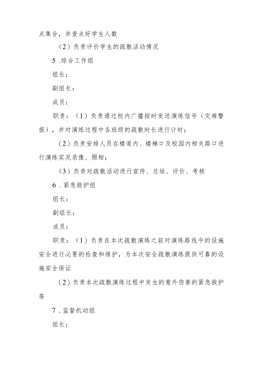 实验中学应急疏散安全自救演练活动实施方案.docx_第3页