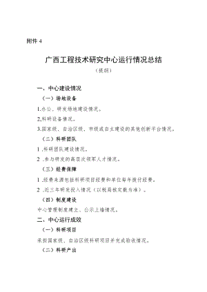 广西工程技术研究中心运行情况总结（提纲）.docx